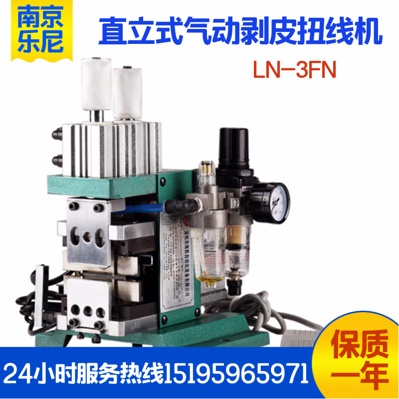 LN-3FN气动剥皮扭线机 气动剥线扭线机 剥皮扭线一体机