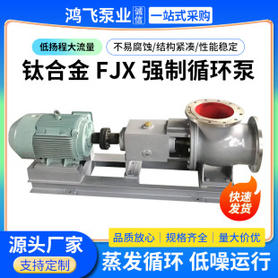 钛合金管道增压大口径轴流泵混流泵清水泵 FJX型强制循环泵卧式