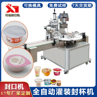 封口机全自动流水线圆盘封口机 酸奶杯碗铝箔封口机化妆品液体灌装