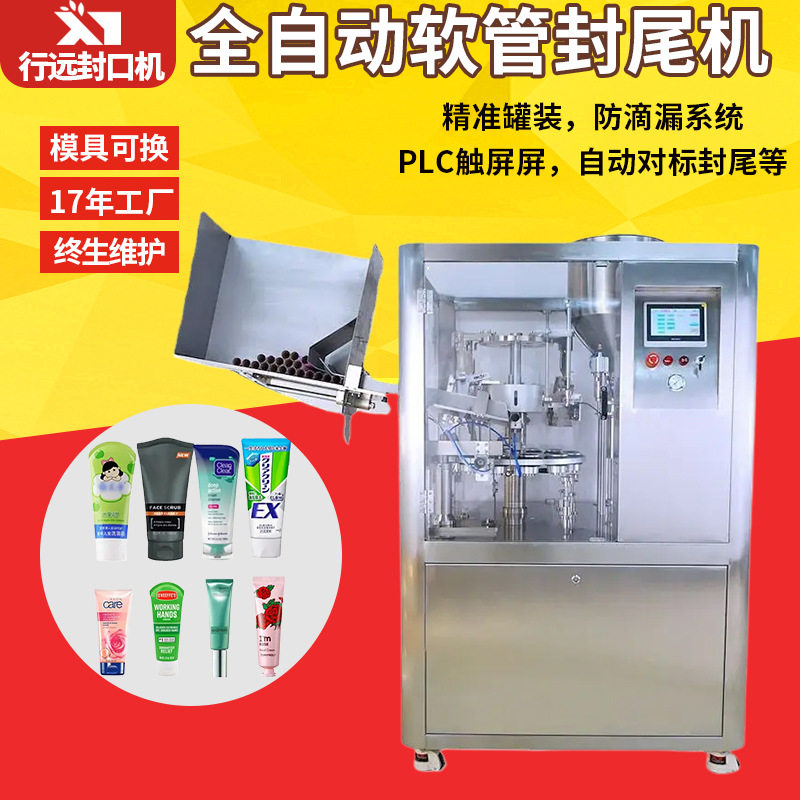 全自动化妆品塑料管膏体封尾机 洗面奶护手霜牙膏软管灌装封尾机,办公设备/耗材/相关服务,灌装机,淘宝优惠券,粉丝福利购,淘宝优惠卷