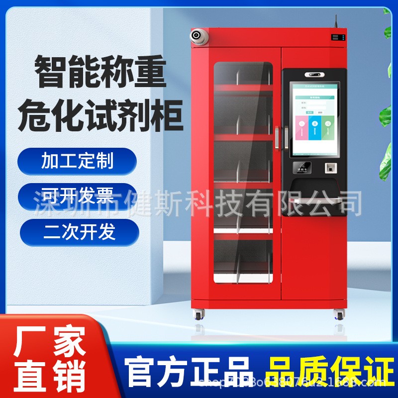 RFID智能试剂柜实验室专用防爆防腐危化品柜双人双锁存储柜