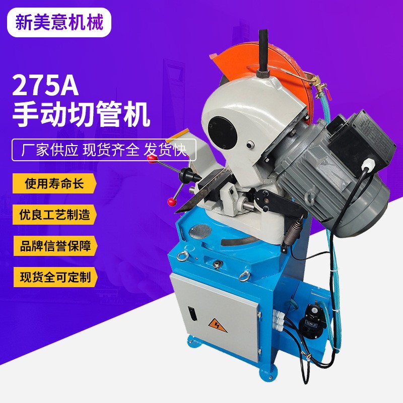 厂家供应275A手动切管机 无毛刺金属圆锯机液压切割机小型切管机