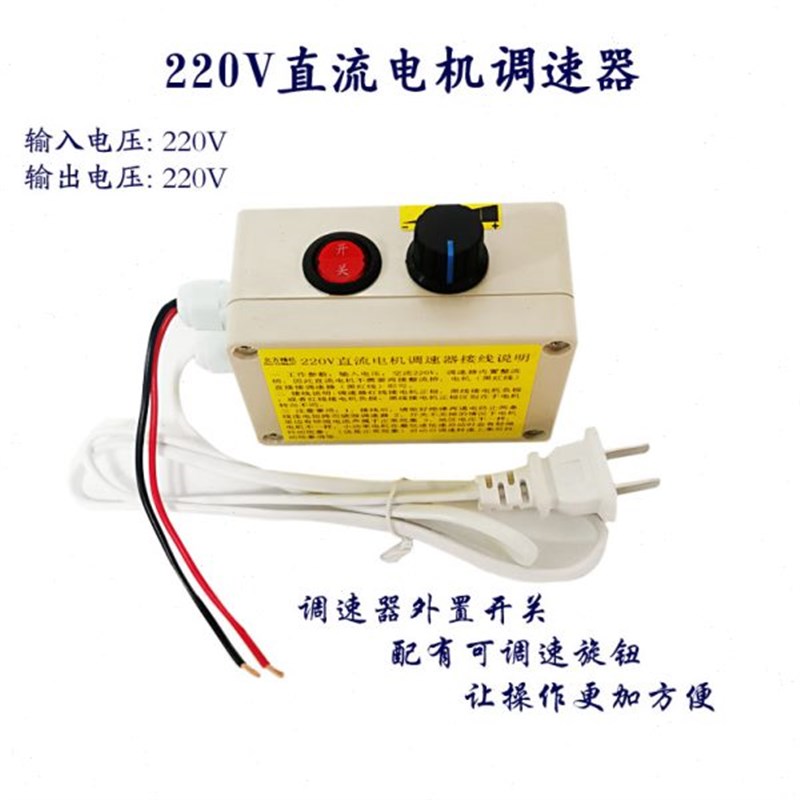 220V有刷直流电机调速器驱动器无极调速调压开关马达可控硅调速器