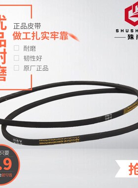 A940台钻皮带A889切割机转动带A950三角带A965橡胶带A980皮带A991