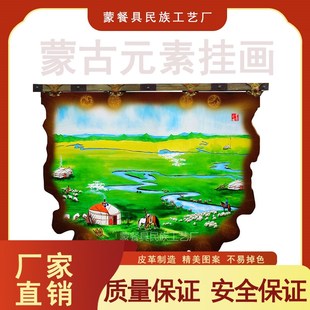 内蒙古皮画伴手礼蒙餐厅草原风装饰画玄关挂画横版皮制工艺品定制