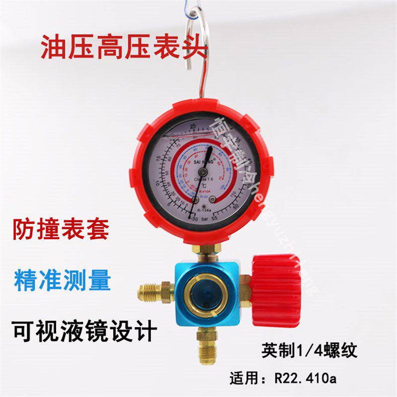 空调加液表单表阀R22R134冷媒加氟表410空调加氟雪种压力检测工具