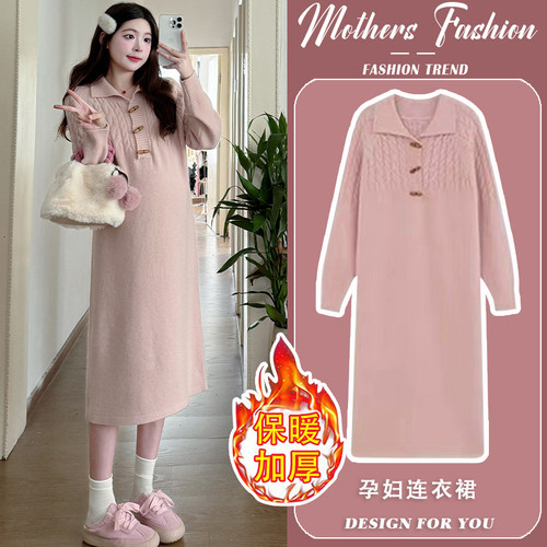 孕妇连衣裙秋冬粉色翻领麻花中长款慵懒风2024新款内搭打底毛衣裙