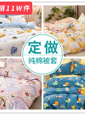 儿童卡通纯棉被套单件 1.2米1.5m幼儿园婴儿宝宝单人全棉被罩定做