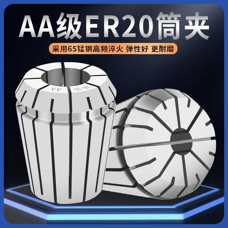 高精度ER20夹头弹簧数控雕刻机铣刀筒夹er20-2/34/5/6/7/8/10/12