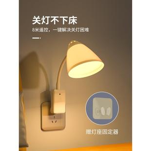 小夜灯卧室插电款 高端 台灯可调节亮度柔光北欧风格 看书床灯遥控款