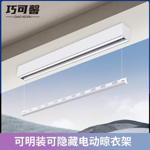 窗帘盒家用凉晒衣架单杆 极窄电动晾衣架隐形智能自动升降阳台侧装
