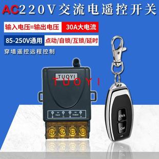 LED电灯吸顶灯具遥控 水泵控制器家用无线电源智能遥控开关220V