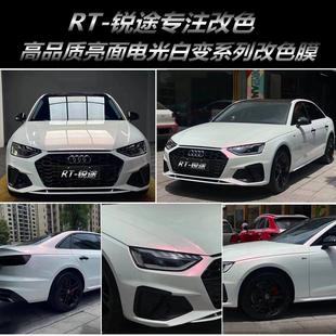 车衣保护膜 汽车改色膜亮面钻石白变系列哑面电光白变蓝红金紫个性