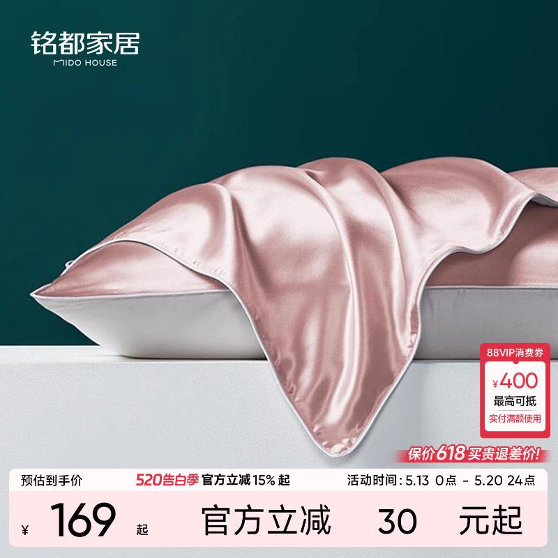 MIDO HOUSE铭都枕巾丝绸天丝枕头套真丝桑蚕丝枕套一对装48x74cm