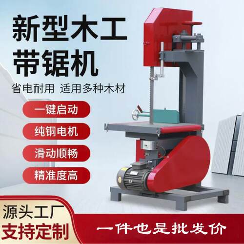 木工带锯机，电动木工带锯机，带锯机推台开料机，锯条