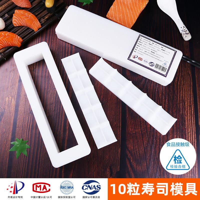 桔野品牌一体成型寿司压饭模具 专用饭团军舰寿司制作工具10粒寿