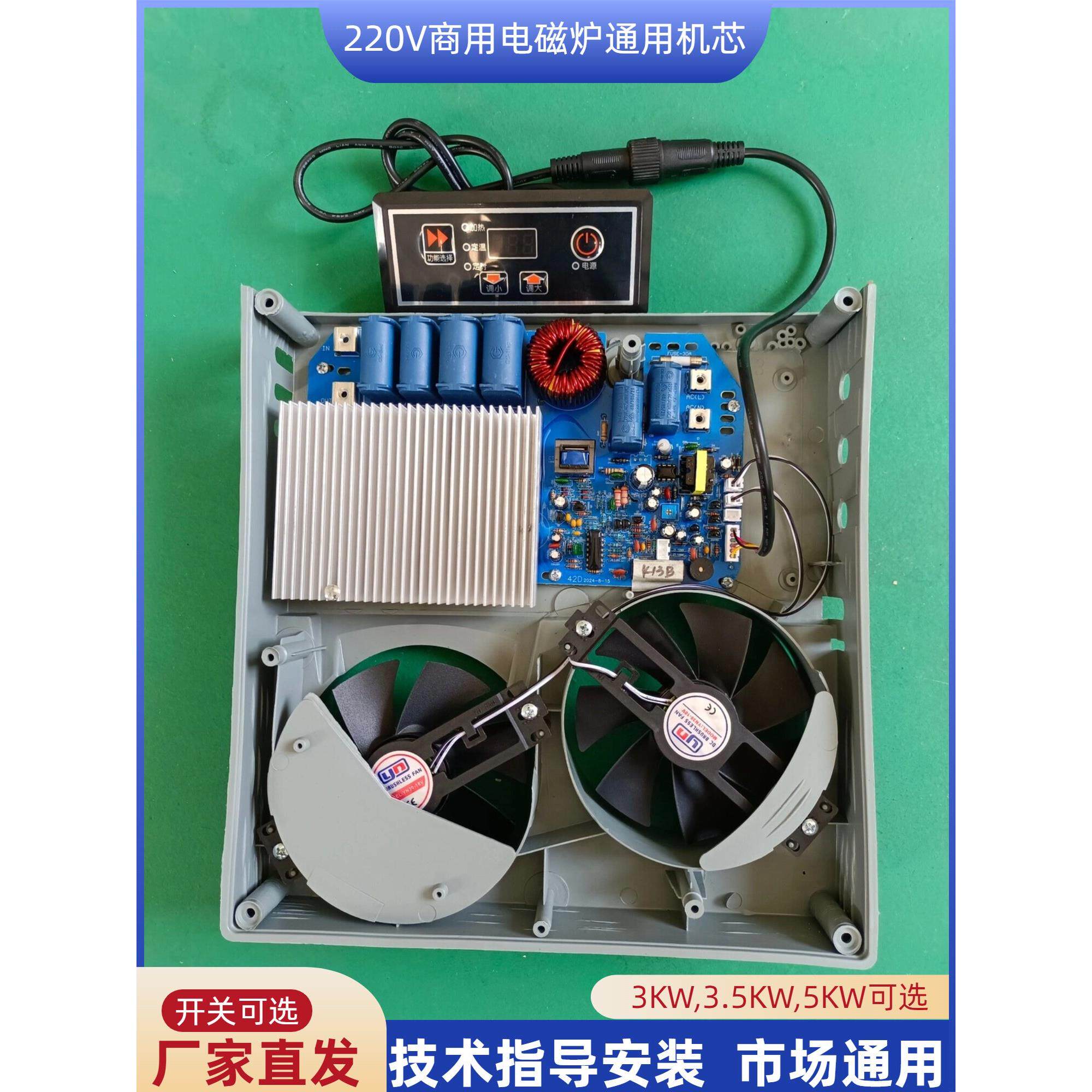 220V商用电磁炉机芯通用主板家用扁凹电磁炉配件3Kw/3.5Kw/5Kw