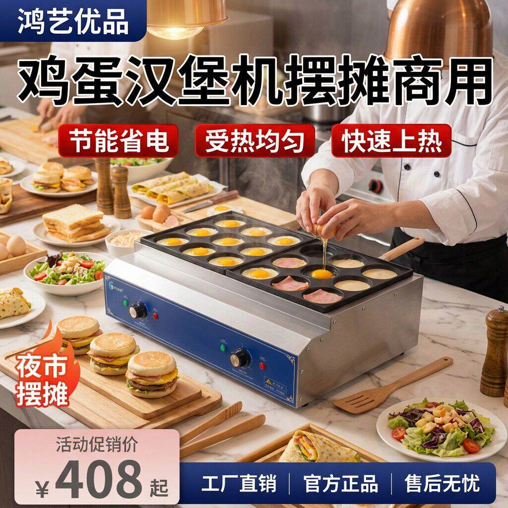 鸡蛋汉堡机摆摊商用燃气电热肉蛋堡煎饼锅台式车轮饼专用小吃机器