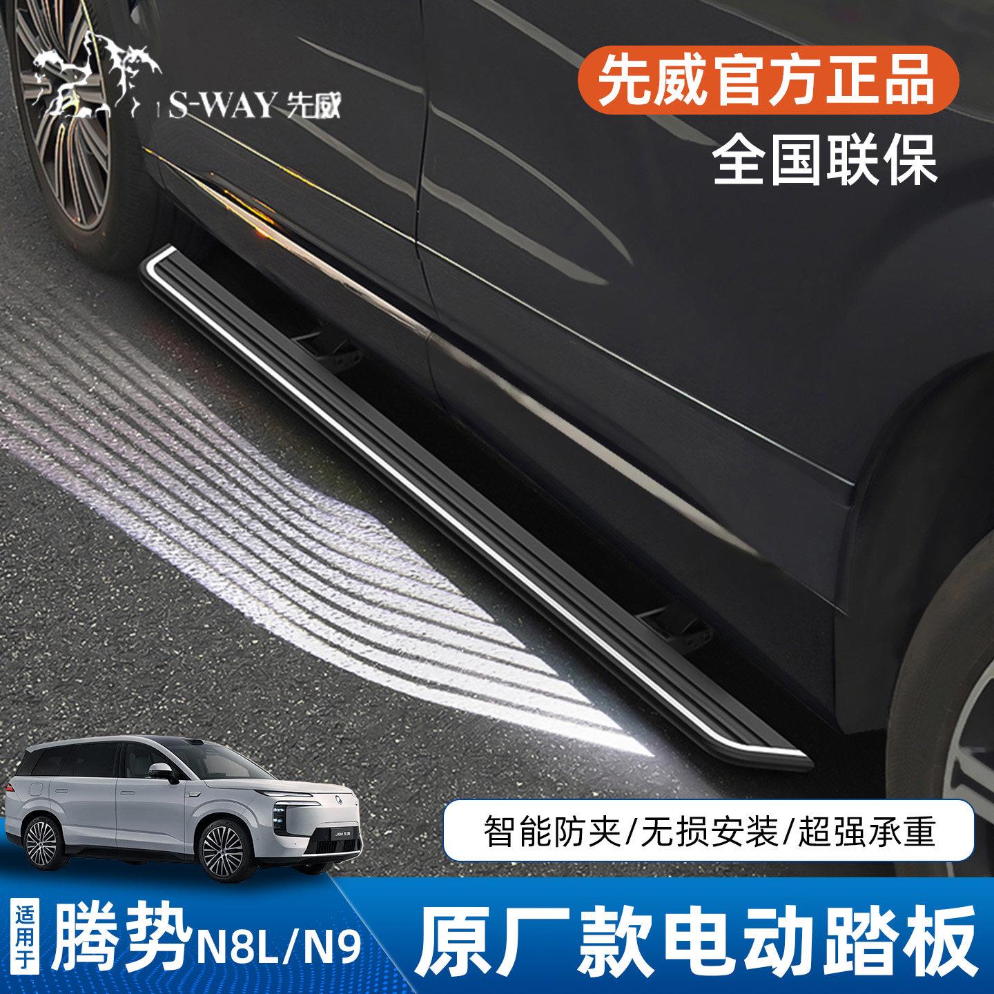 适用于腾势N8L/N9电动踏板原厂款自动伸缩迎宾侧脚踏板汽车改装件