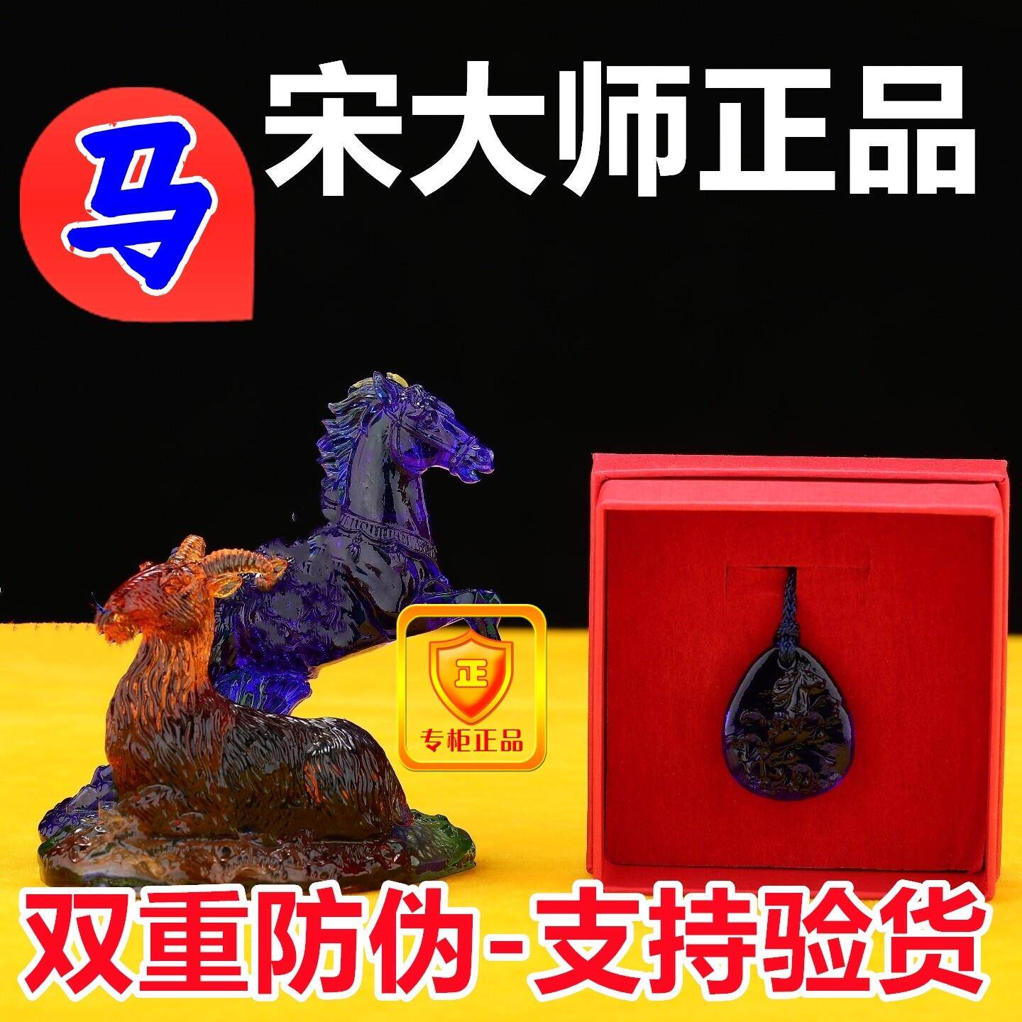 正品集雅轩宋韶光吉祥物2026马年套装摆件挂件生肖属马- 马羊喜合