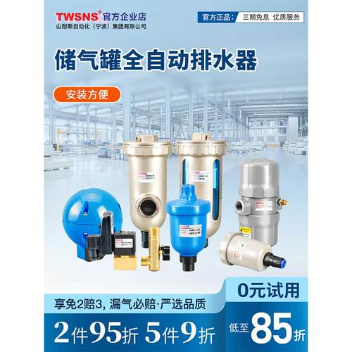 TWSNS台气山耐斯自动排水器AD402-04气动空压机储气罐高压球型