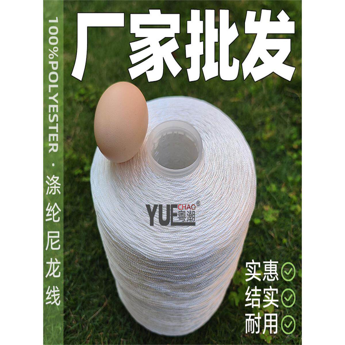 采购产品涤纶尼龙线,经济实惠的大卷,白色高强度尼龙线,缝纫线