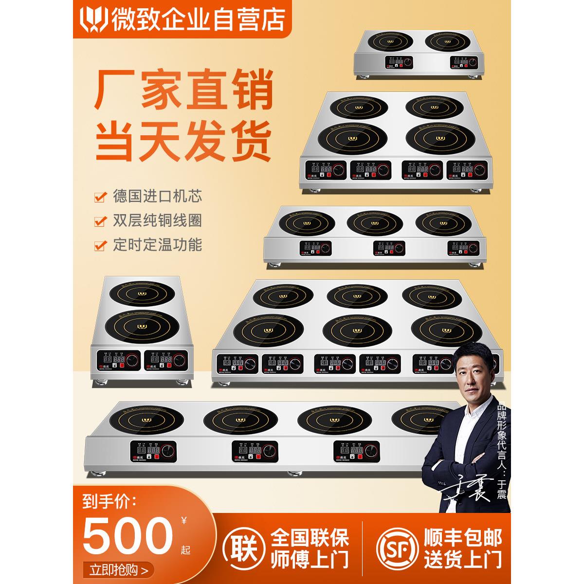 伟致商用电磁炉多头3500W大功率四头六头柜型5000W多眼麻辣烫电磁