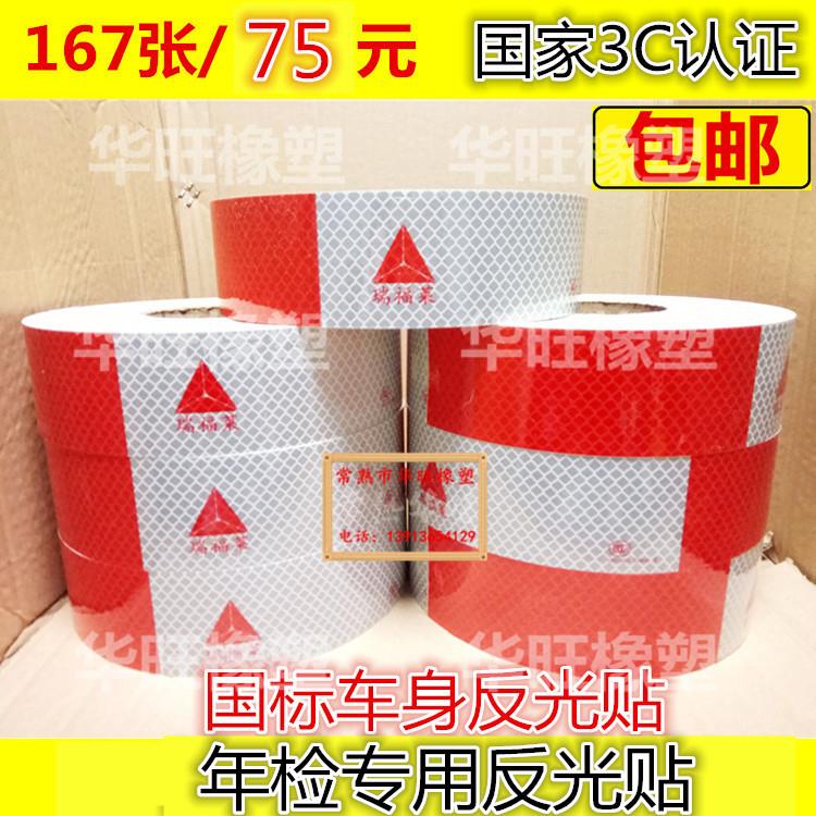 货车反光贴片纸夜光车辆反光贴片条汽车车身反光膜年检警示标识反