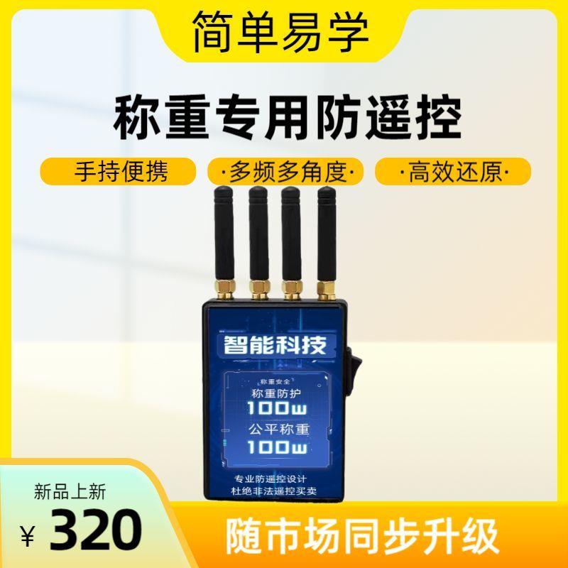 新款地磅防遥控无线干扰器屏蔽器电子地秤称重检测防控仪多频率款