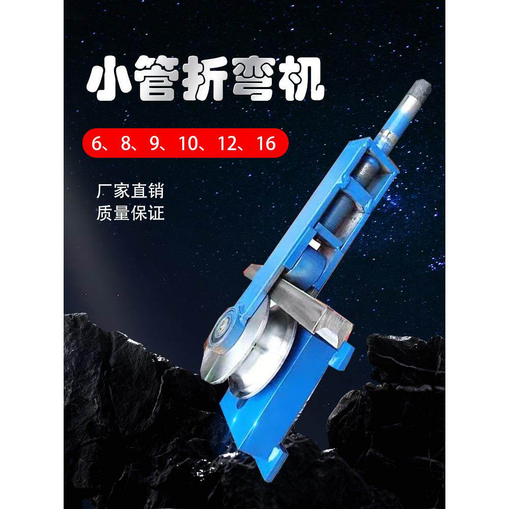小型弯管机6 8cm 10mm手动弯管机铁管不锈钢管铝管铜管圆管弯管机