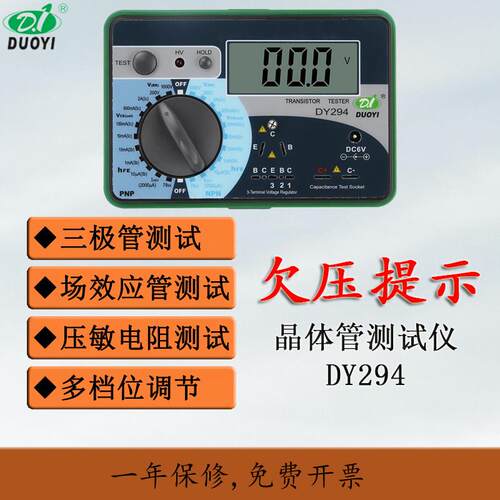 多一数字晶体管直流参数测试仪DY294 二极体三极管场效电晶体测试