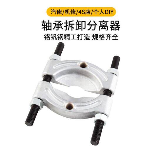 半轴拉马轴承拆卸工具双盘拉马 变速箱夹头蝶式拔卸器分离器汽保