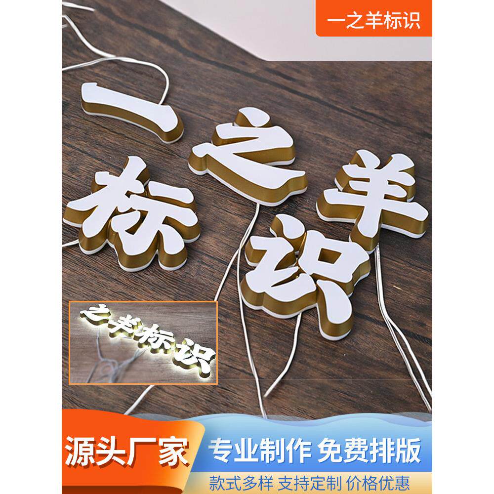 迷你发光字广告招牌门头定做水晶字亚克力背发光字灯箱发光字定制