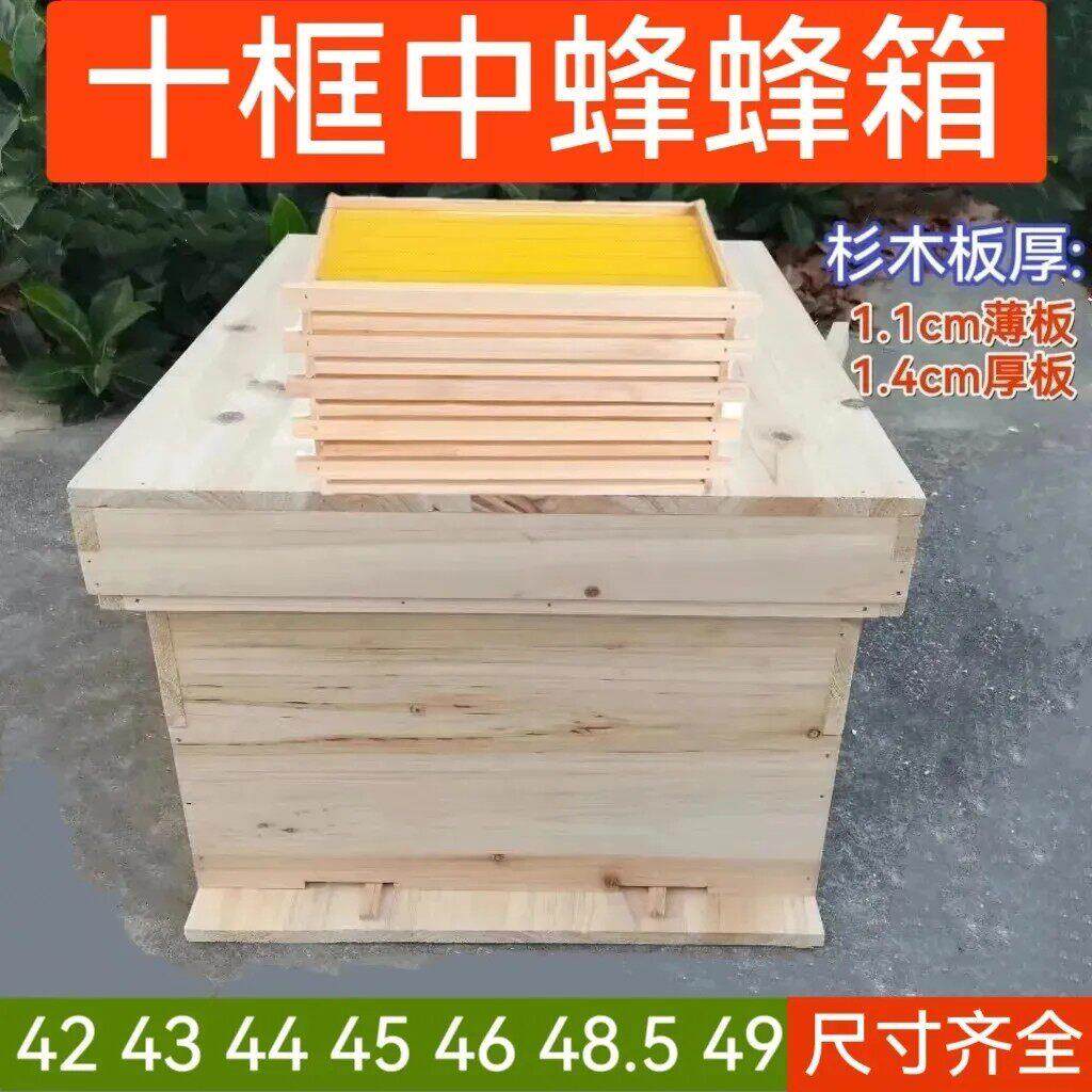 广式十框箱42/45/46/49规格1.4厚板中蜂十框箱广西杉木蜜蜂箱