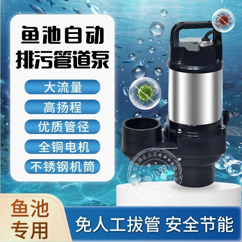 鱼池自动排污管道泵 拔管仓污水仓自动排污泵大流量高扬程潜水泵
