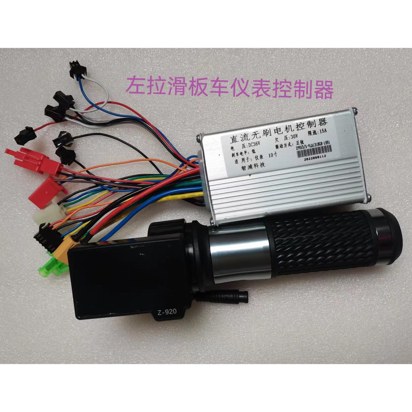 左拉电动滑板车控制器 36V 48V液晶显示转把仪表配件