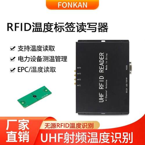 UHF远距离915M射频无源温度读卡器超高频RFID温度电子标签读写器