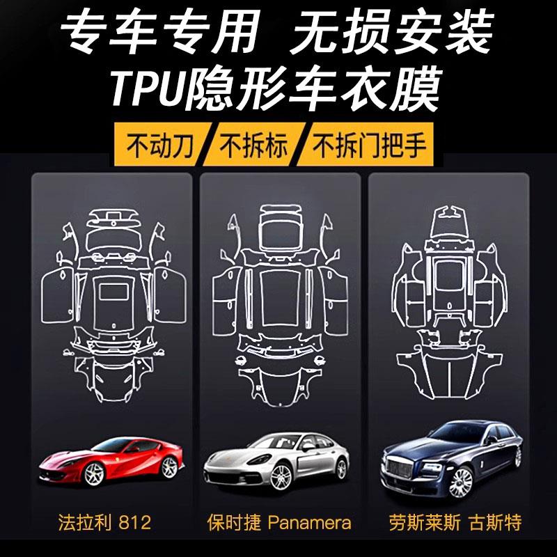 汽车TPU隐形车衣专车专用前保险杠前机盖车门叶子板漆面保护贴膜