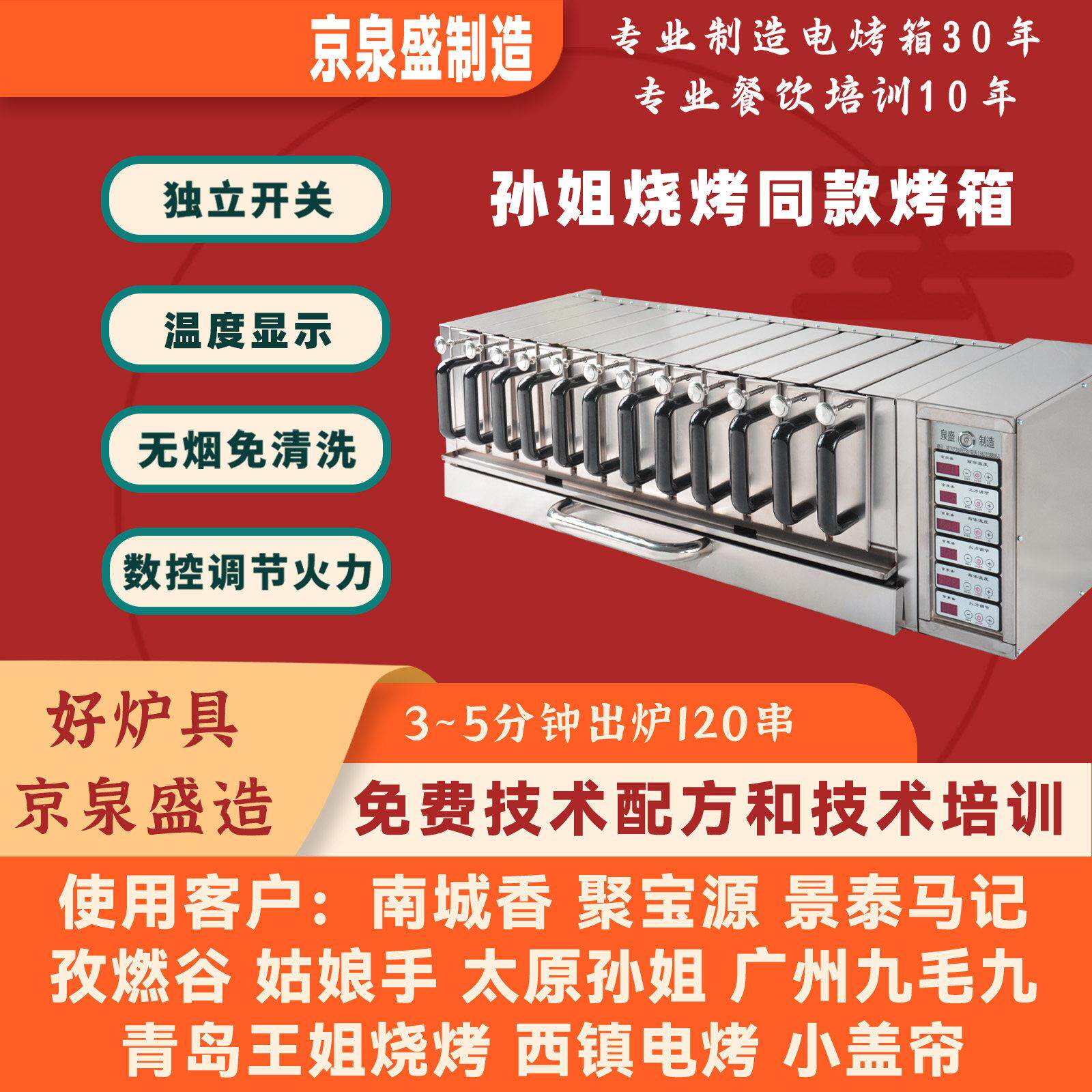 商用电烤炉多组控温适用于羊肉串烤肉机 南城香同款大功率烤炉