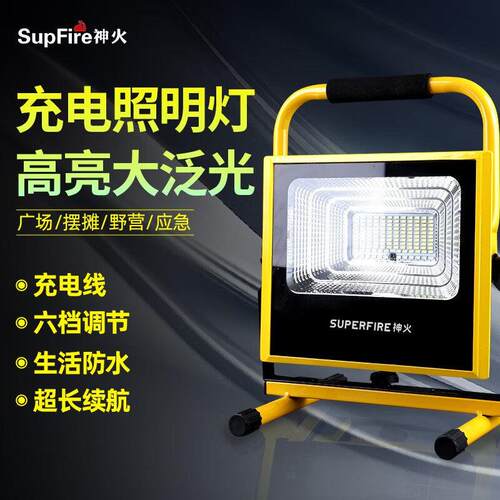 大功率投光灯FS1手提充电移动户外检修带遥控器工地应急照明