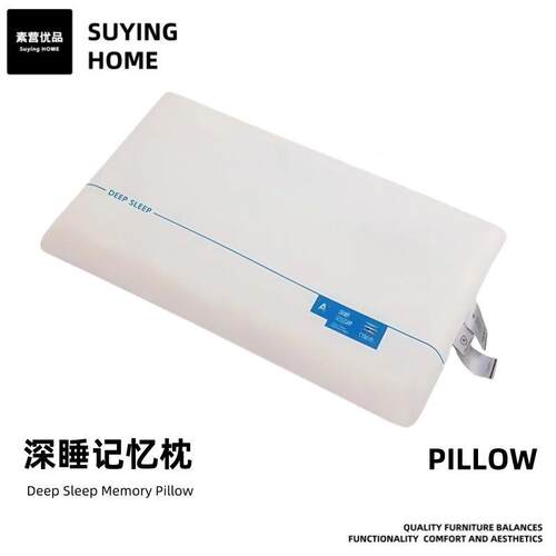 素营优品丨深睡记忆枕丨慢回弹零压记忆棉枕芯护颈椎睡觉专用枕头