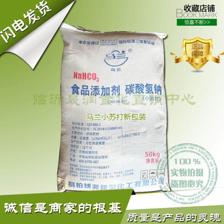 马兰牌食品级小苏打商用规格食用小苏打 烘焙原料畜牧用碳酸氢钠2