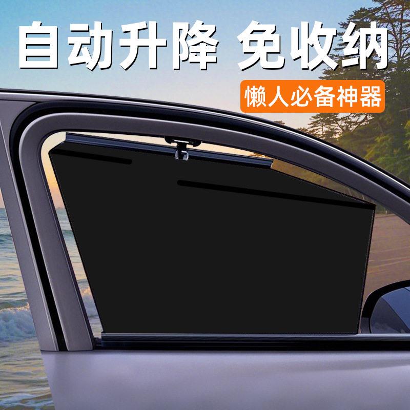 铧帝汽车车窗遮阳帘自动升降隐私不透光防晒帘车载侧窗纱窗遮阳挡