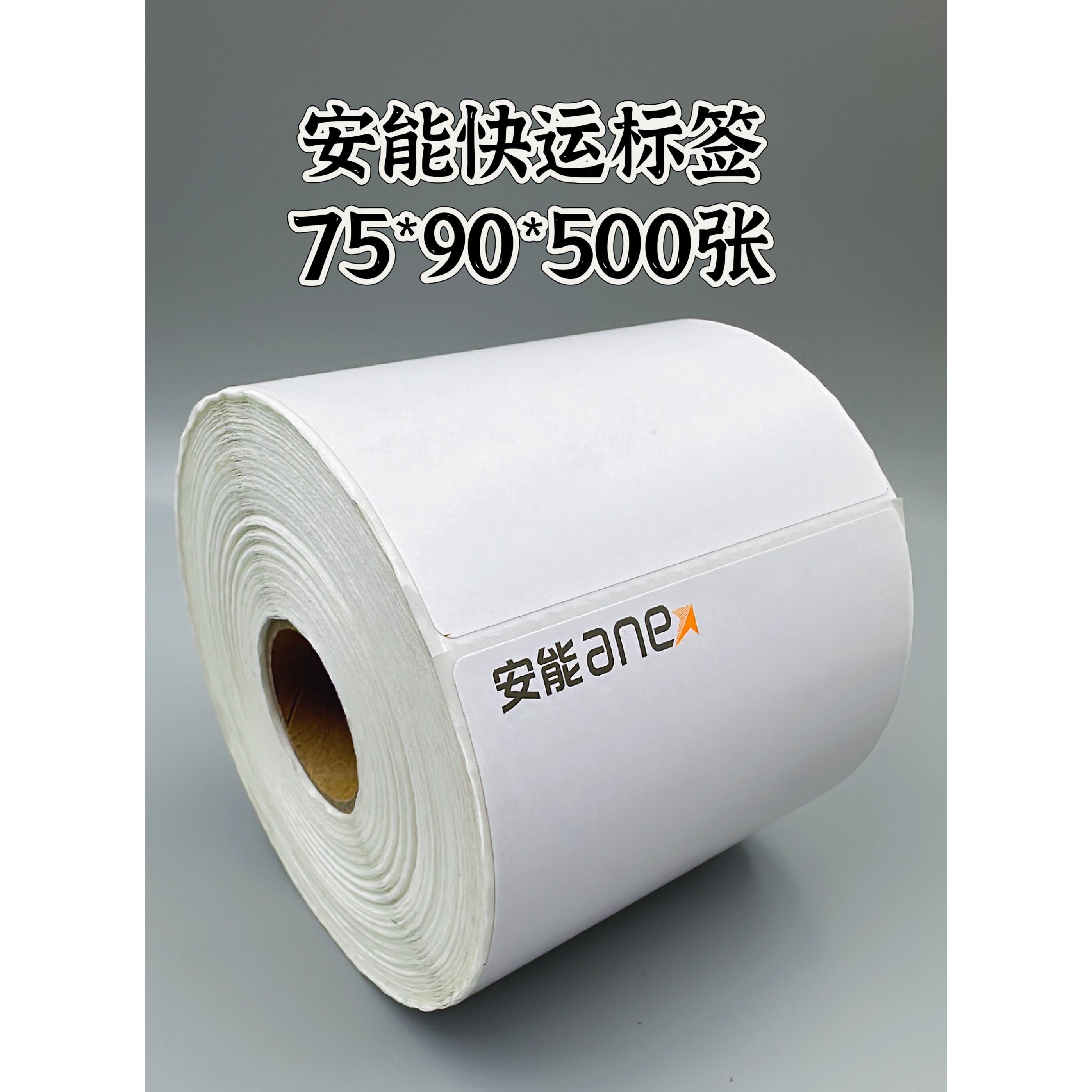 安能热敏纸物流子单热敏标签纸空白防水标签三防打印纸不干胶防水