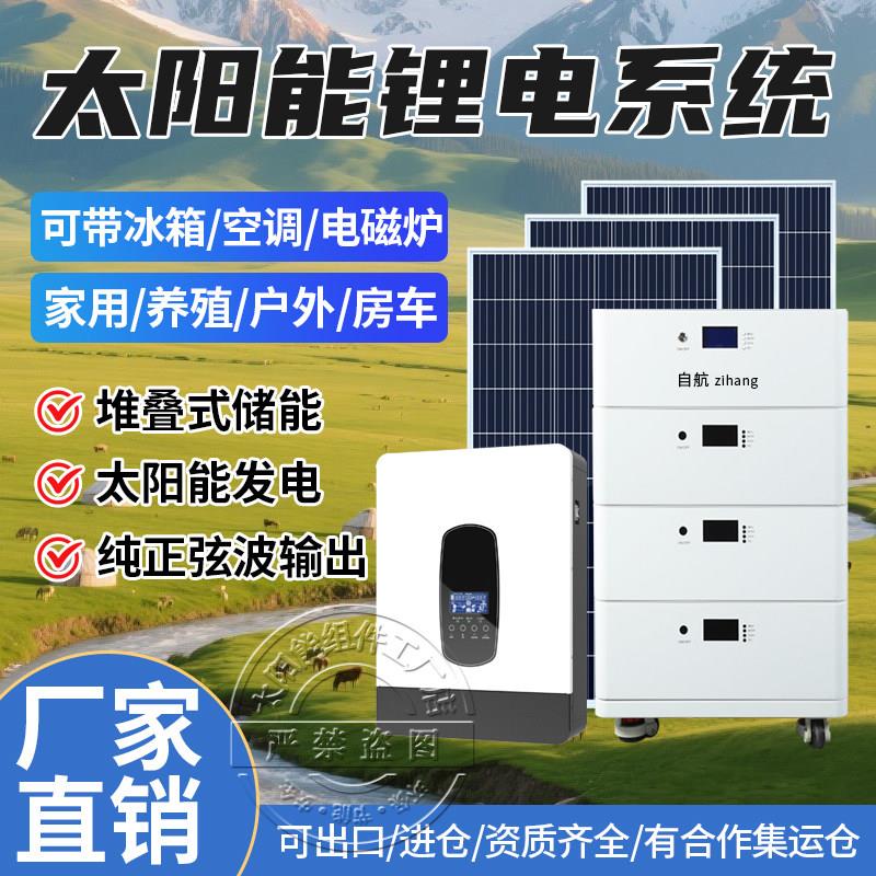 堆叠式太阳能锂电全套发电系统家用别墅离网太阳能家用光伏储能
