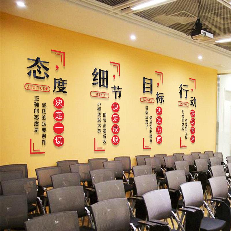 办公室励志语墙贴公司企业文化墙会议室背景墙激励员工亚克力贴纸