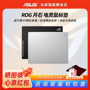 ROG月石ACE L钢化玻璃电竞滑鼠垫大桌垫竞电脑游戏防滑滑鼠垫吃鸡