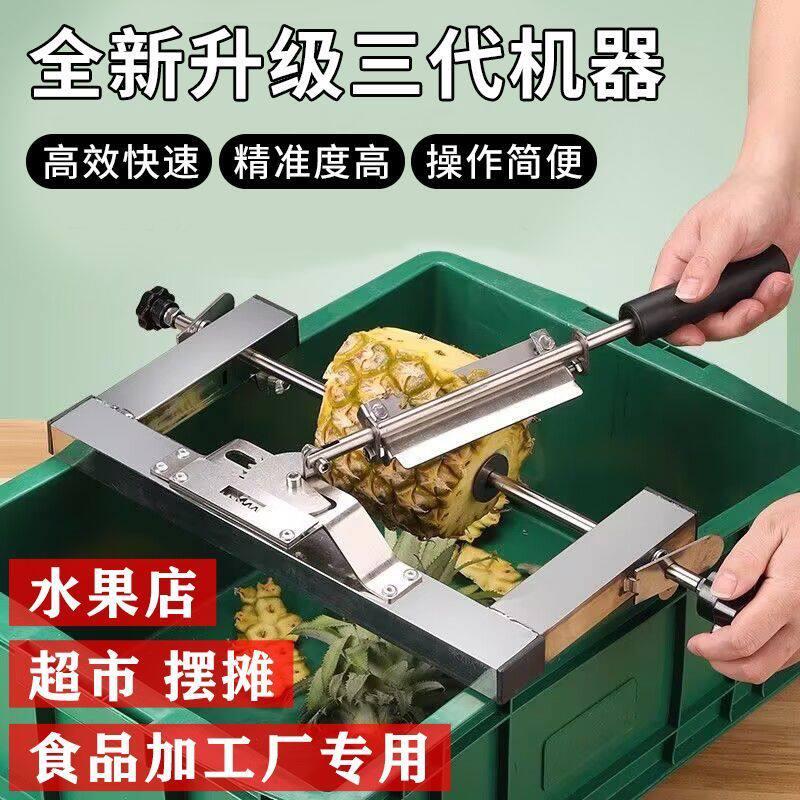 全自动凤梨削皮机水果削皮器超市摆摊商用凤梨去皮削菠萝刀去眼器