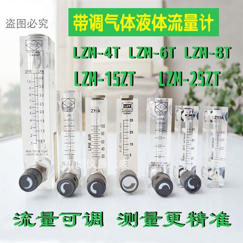 LZM-4T面板式流量计 有机玻璃浮子流量计 6mm快插气体液体流量计
