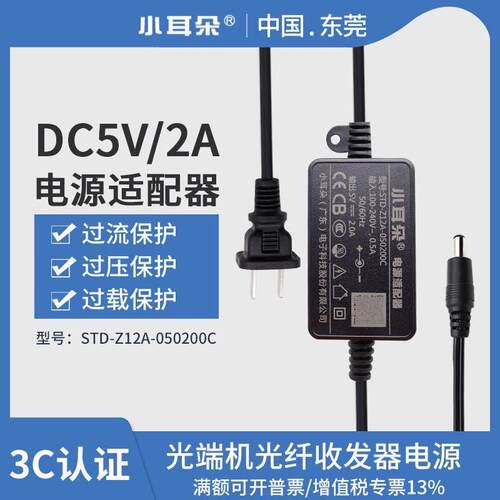 5个起东莞小耳朵正品5V2A/1A光纤收发器光端机电源配接器